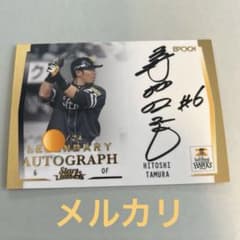 多村仁志 直筆サインカード　福岡ソフトバンクホークス