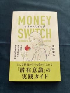 マネースイッチ 50の法則 及川幸久のサムネイル