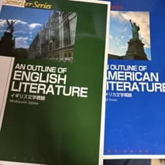 イギリス文学概観 アメリカ文学概観のサムネイル