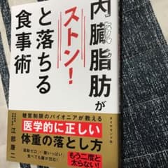 内臓脂肪がストン!と落ちる食事術のサムネイル