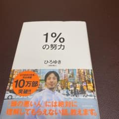 1%の努力のサムネイル