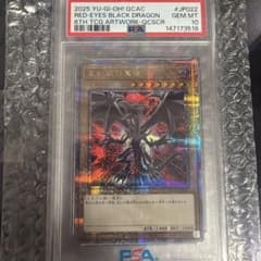 ◆ARS10◆真紅眼の黒竜　25thクオシク　クォーターセンチュリーシークレット PSA10最高評価】真紅眼の黒竜 25th クォーターセンチュリー