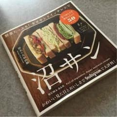 沼サン サンドイッチレシピのサムネイル