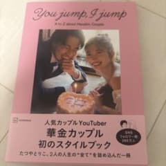 You jump, I jumpのサムネイル