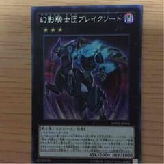遊戯王 幻影騎士団ブレイクソードのサムネイル