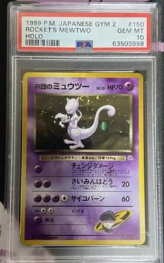 PSA10】R団のミュウツー 旧裏 渦巻きホロ - メルカリ