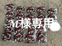 ℳ様専用ページのサムネイル