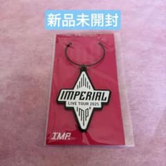 IMP. IMPERIAL LIVE TOUR 2025 ラバーキーホルダー - メルカリ