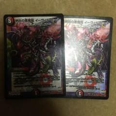 デュエマイーヴィルヒートのサムネイル