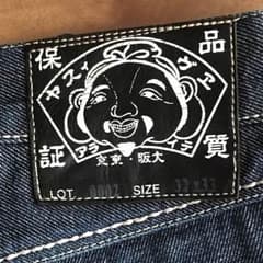 タル様専用 エビスジーンズのサムネイル