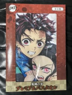 鬼滅の刃　プレミアムバスタオルのサムネイル