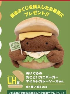ドムドムバーガー タイトーくじ ラストワン賞 カニバーガー - メルカリ