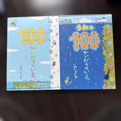 100かいだてのいえ うみの100かいだてのいえ 2冊セットのサムネイル