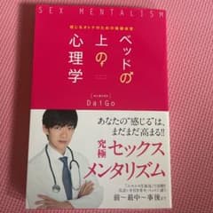ベッドの上の心理学 感じるオトナのための保健体育のサムネイル