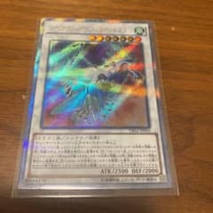 遊戯王 クリアウィング・シンクロ・ドラゴンのサムネイル