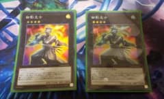 遊戯王 御影志士 スーパーレア２枚セットのサムネイル
