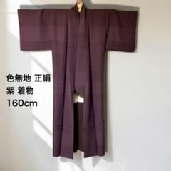 色無地 正絹 紫 着物 160cmのサムネイル