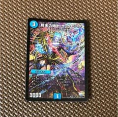 デュエマ  ザ クロック プロモのサムネイル