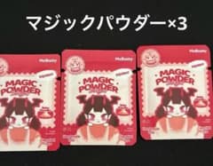 Mellojoy マジックパウダー　メロジョイ　付属品　パウダー　パウダーのみのサムネイル
