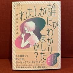 わたしが誰だかわかりましたか?⭐︎やまもとりえのサムネイル