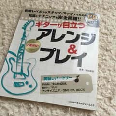 ギター教則本のサムネイル