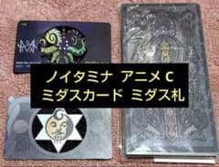 【当時品公式グッズセット】ノイタミナ アニメ C ミダスカード ミダス札 仮*ー様 【当時品公式グッズセット】ノイタミナ アニメ C ミダス