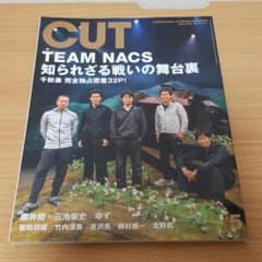 CUT NO.395 MAY 2018(TEAM NACS)のサムネイル