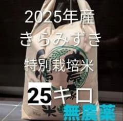 きらみずき 25kg - メルカリ