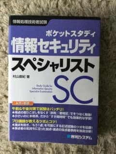 情報セキュリティスペシャリストのサムネイル