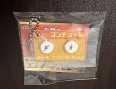 Thumbnail of 【新品・未開封】ヒヨコニナールEX ジェネリックチャーム ブンチョール