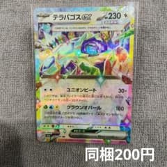 在庫3】テラパゴスex まとめ買い - メルカリ