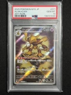 【PSA10】フーディン AR 071/063 M1S ポケモンカードゲームのサムネイル