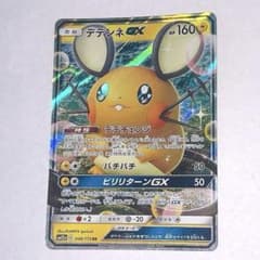 デデンネGX RR SM12a タッグオールスターズ 048/173 2019 - メルカリ