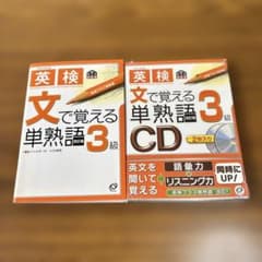 英検 文で覚える単熟語 3級 改訂版とCD 赤フィルター付き