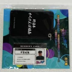 新しいカギ 新日本かくれんぼ協会 MEMBERS CARD付パスケース 不忍松尾