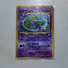 ひかるミュウ_「月刊コロコロコミック01年5月号」 おまけカード キズ