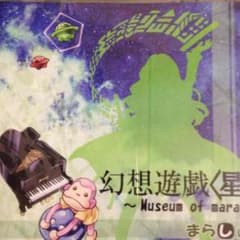 まらしぃ様CD三点セットのサムネイル