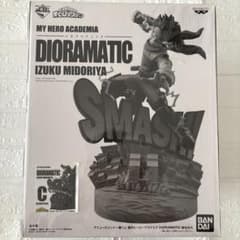 一番くじ 僕のヒーローアカデミア DIORAMATIC 緑谷出久　C賞