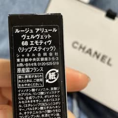 CHANEL ルージュ アリュールヴェルヴェット 68エモティヴのサムネイル