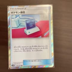 ポケモンカード　ポケモン通信TR おーひさん専用のサムネイル