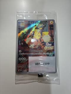 名探偵ピカチュウ PROMO SV-Pプロモカード 098/SV-Pのサムネイル