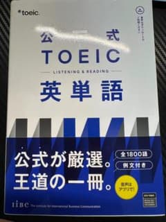 公式TOEIC Listening & Reading 英単語 - 4