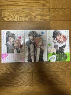 ささやくように恋を唄う 1、2、3巻セットのサムネイル