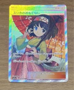 エリカのおもてなしsrのサムネイル