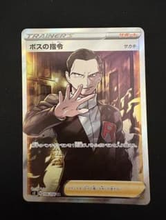 ボスの指令 SR S2 反逆クラッシュ 106/096 サカキ ② - メルカリ