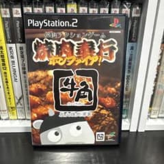 PS2 焼肉奉行ボンファイア！のサムネイル