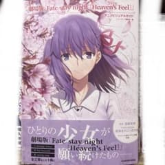 Fate/stay night Heaven's Feelアニメビジュアルガイドのサムネイル