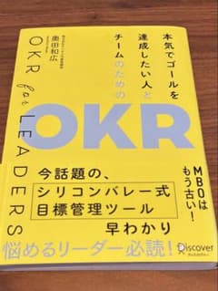 OKR for Leadersのサムネイル