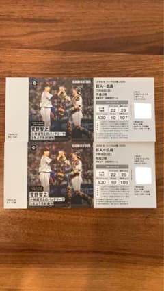 東京ドーム 巨人vs広島 7月6日(日) 連番2枚のサムネイル