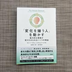「変化を嫌う人」を動かす　ロレン・ノードグレン、デイヴィット・ションタルのサムネイル